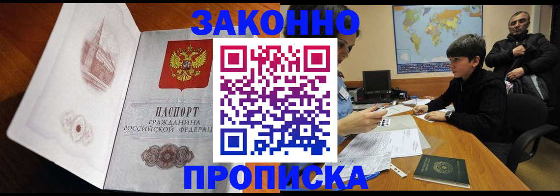 прописка гарантия в Александровске-Сахалинском